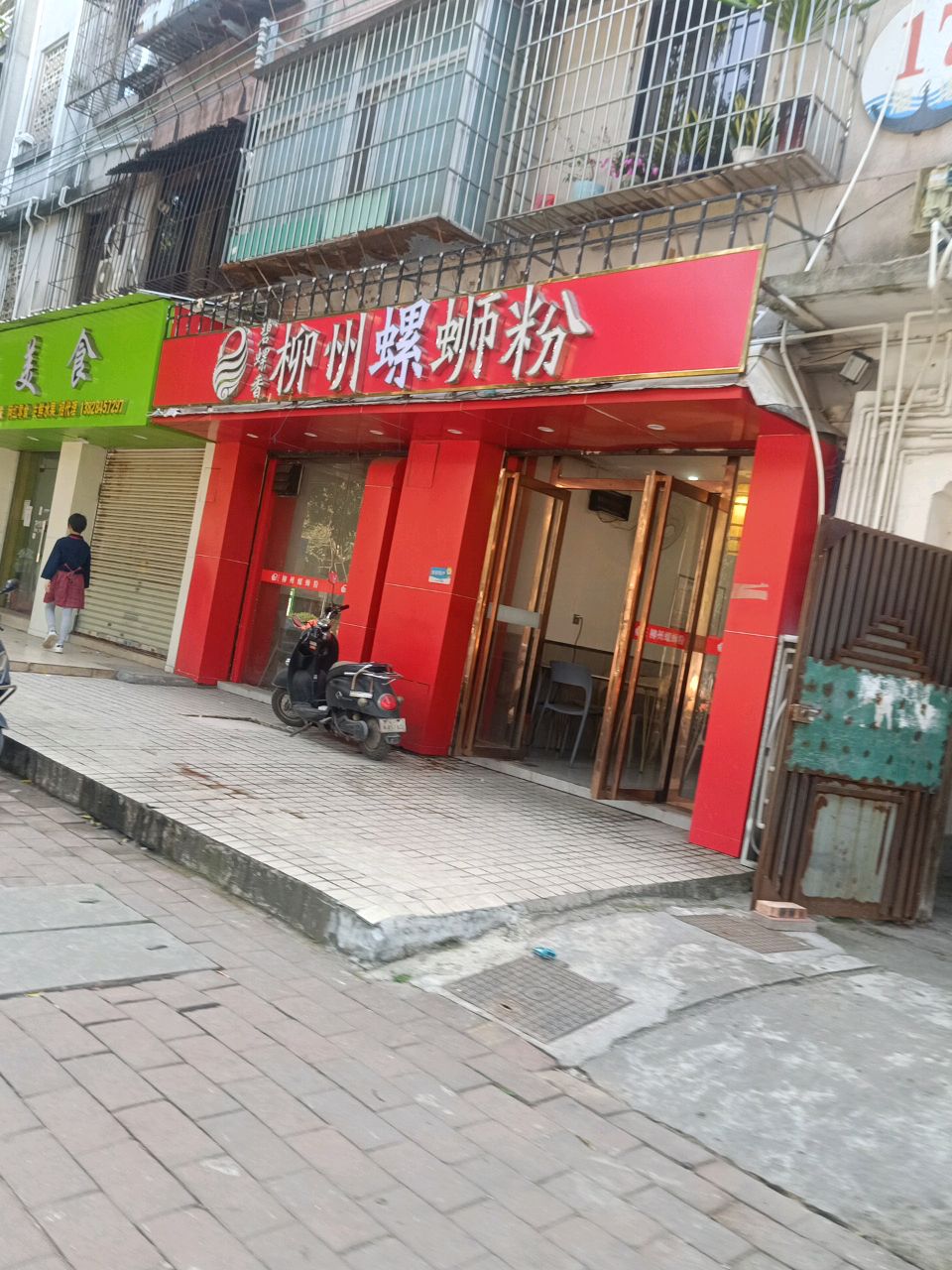 皓妈美食(建新店)