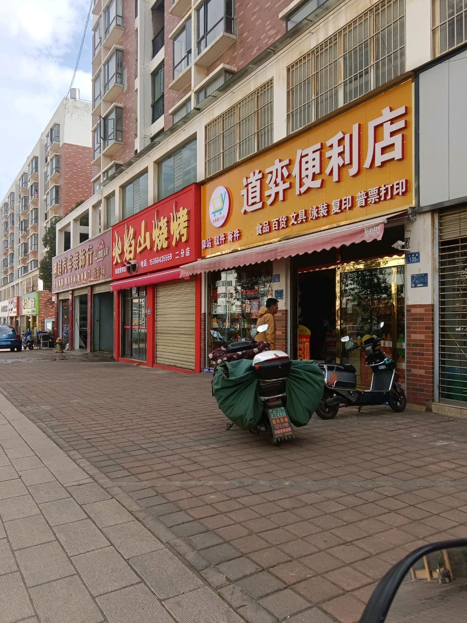 火焰山烧烤二分店(水寨路店)