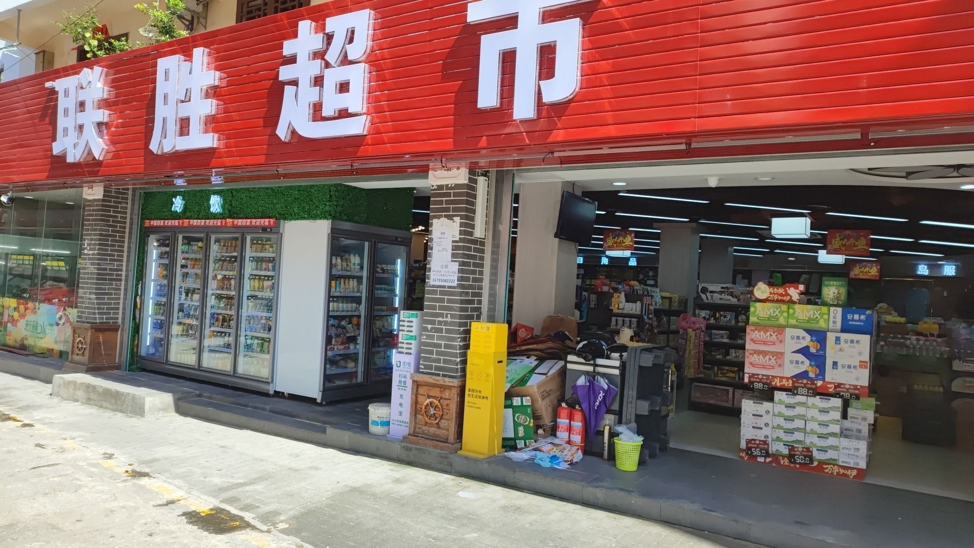 联胜超市(渔村西巷店)