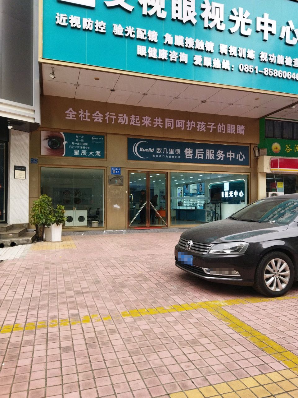 艾视眼视光中心