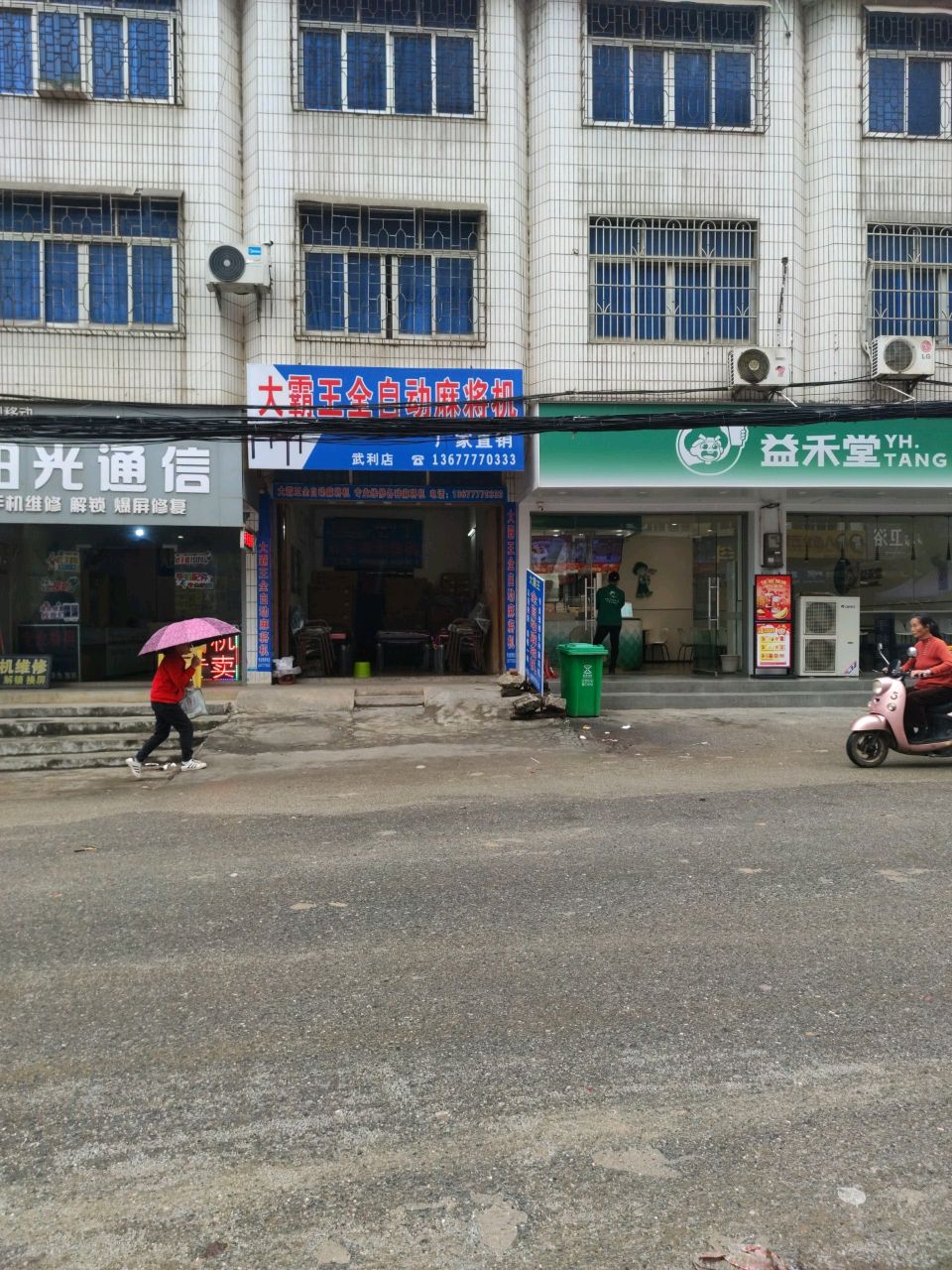 大霸王全自动麻将机(武利店)