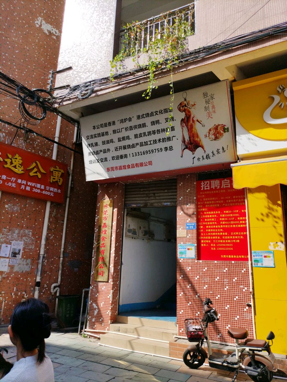 东莞安逸客栈