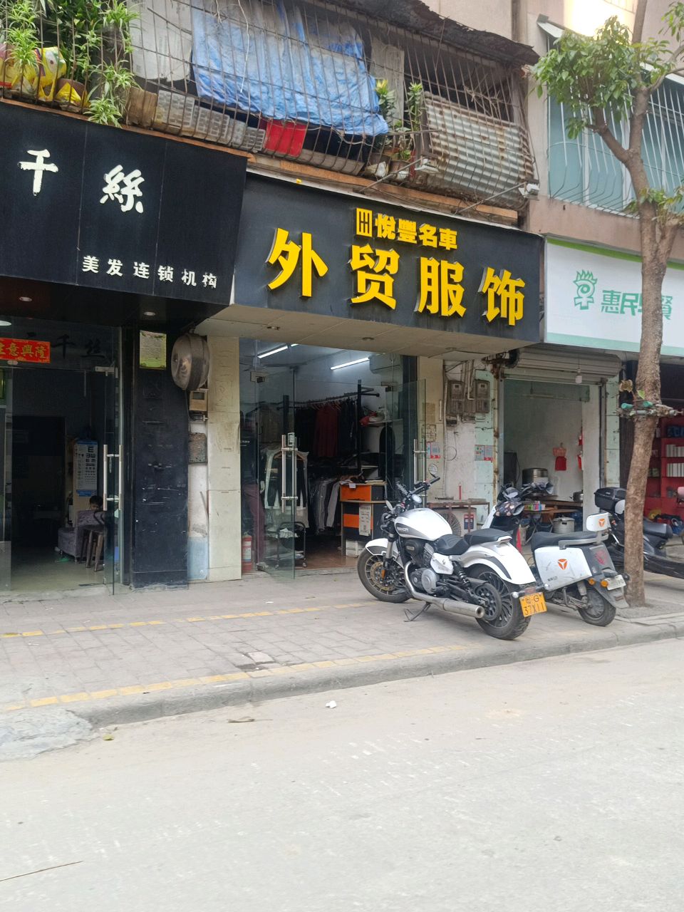 三千丝美发连锁机构(工农东二路店)