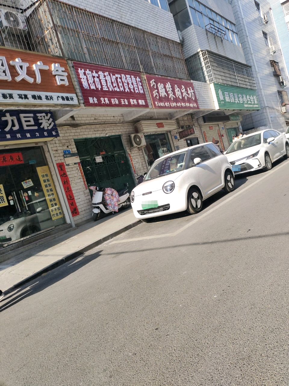 新密市强力巨彩(气象街店)