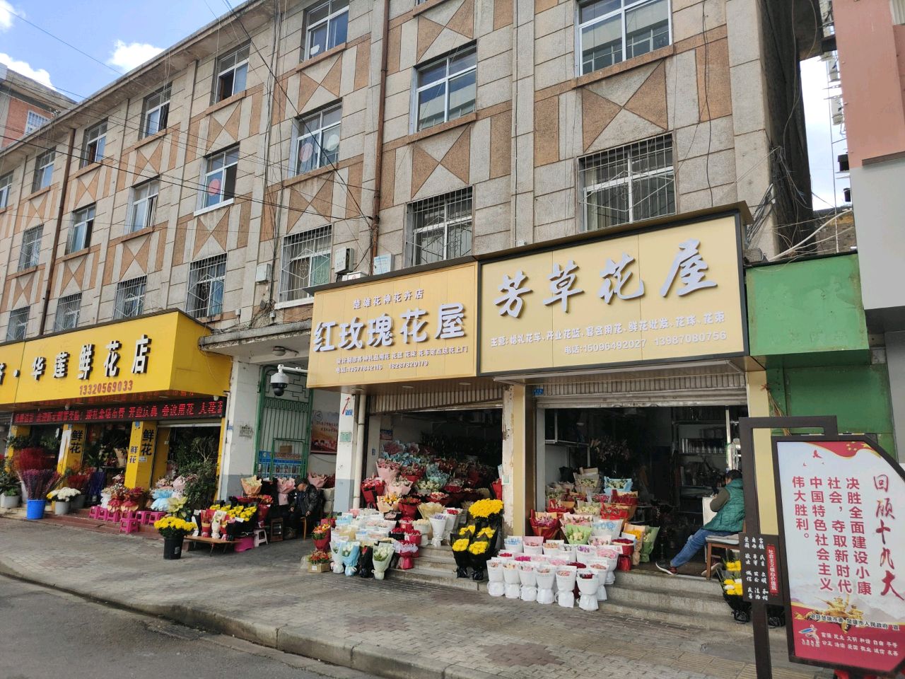 芳草花屋
