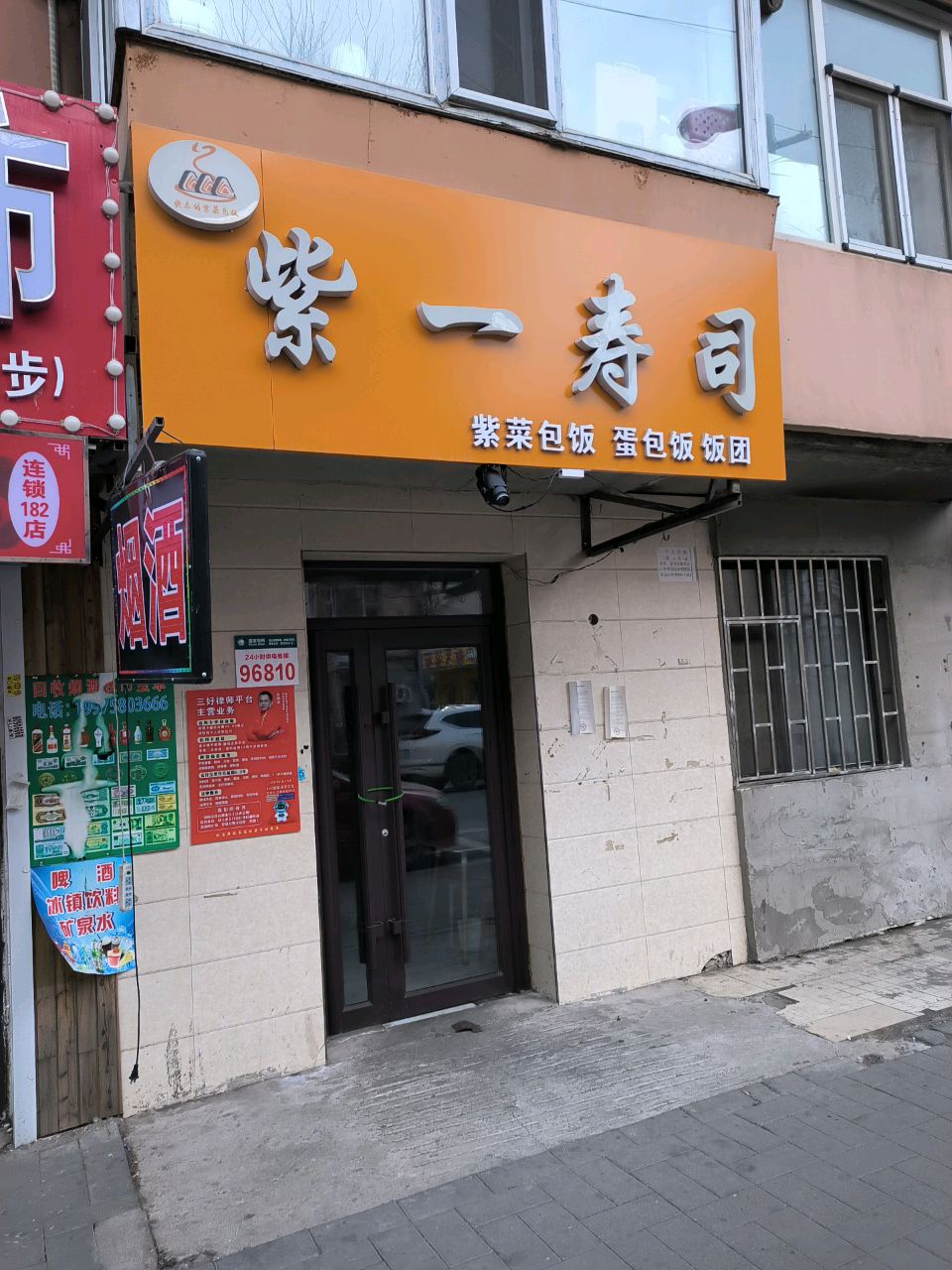 紫一寿司店