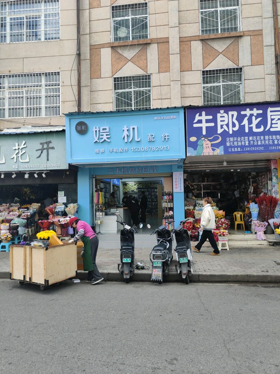 牛郎花屋