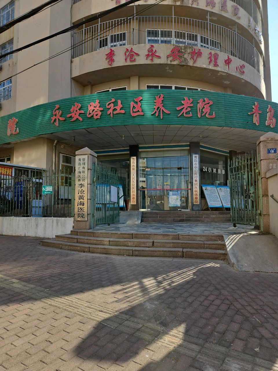 青岛市中心医疗集团