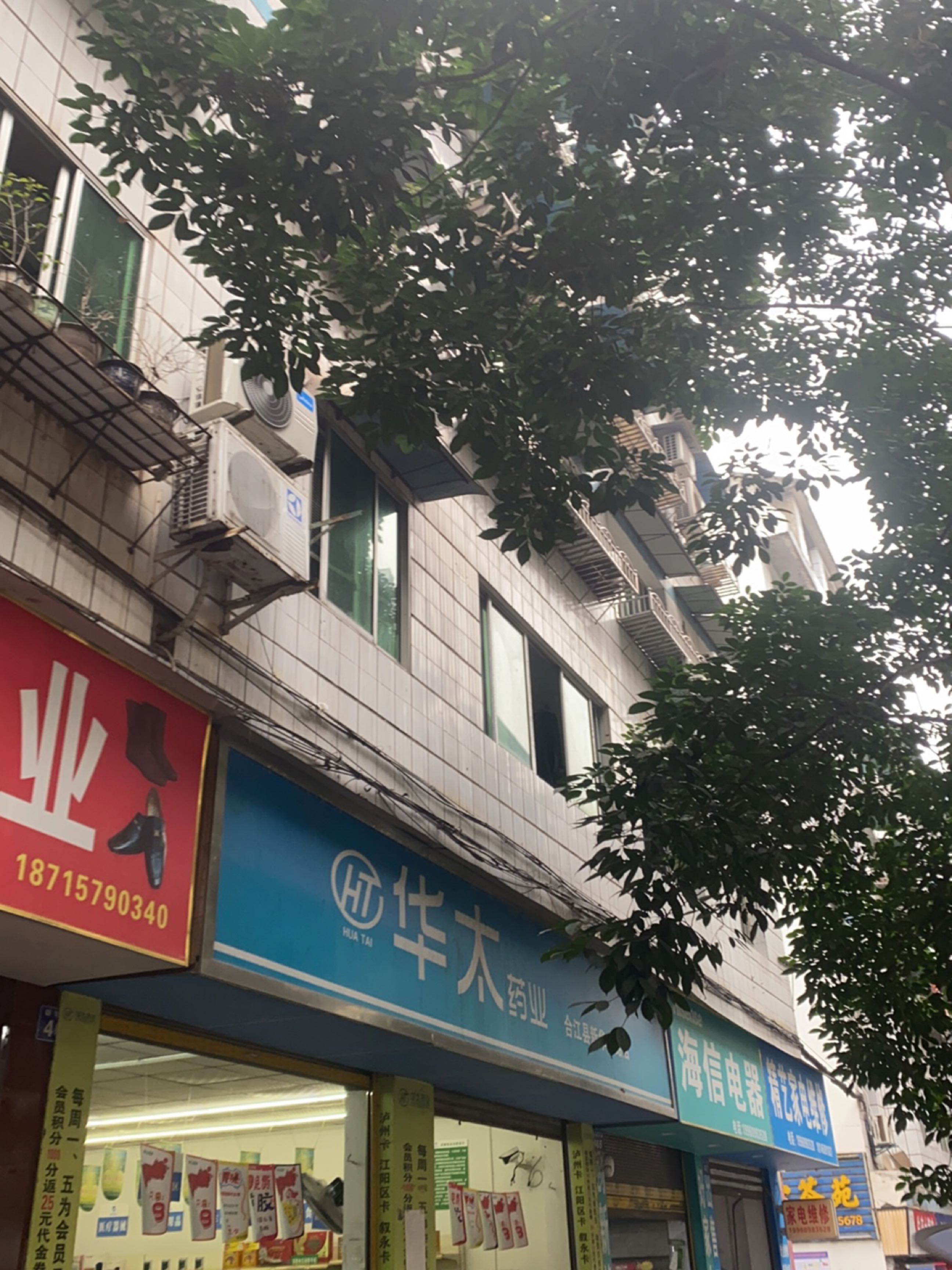 精艺家电维修