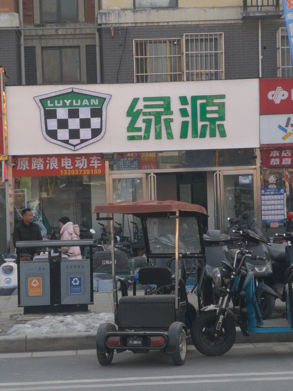 中牟县白沙镇绿源电动车(白沙路3店)