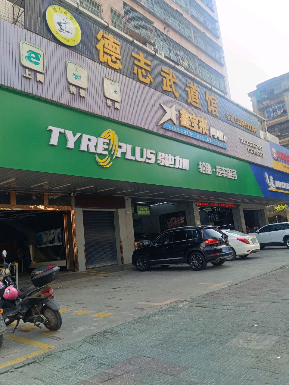 德志武道馆(友谊路店)