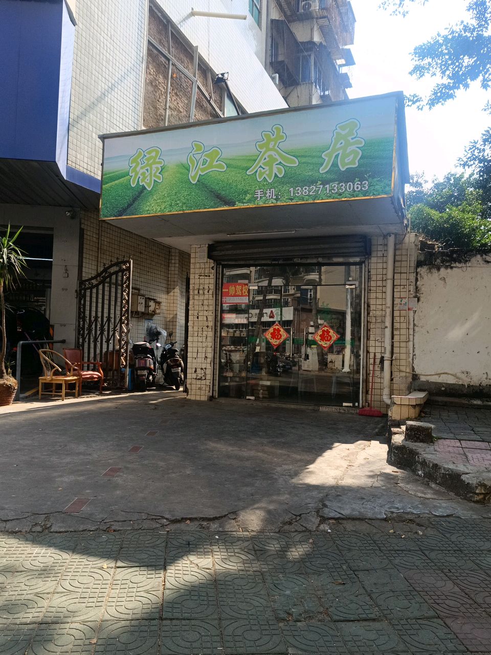 绿江茶居(嘉粤金港华庭西南)