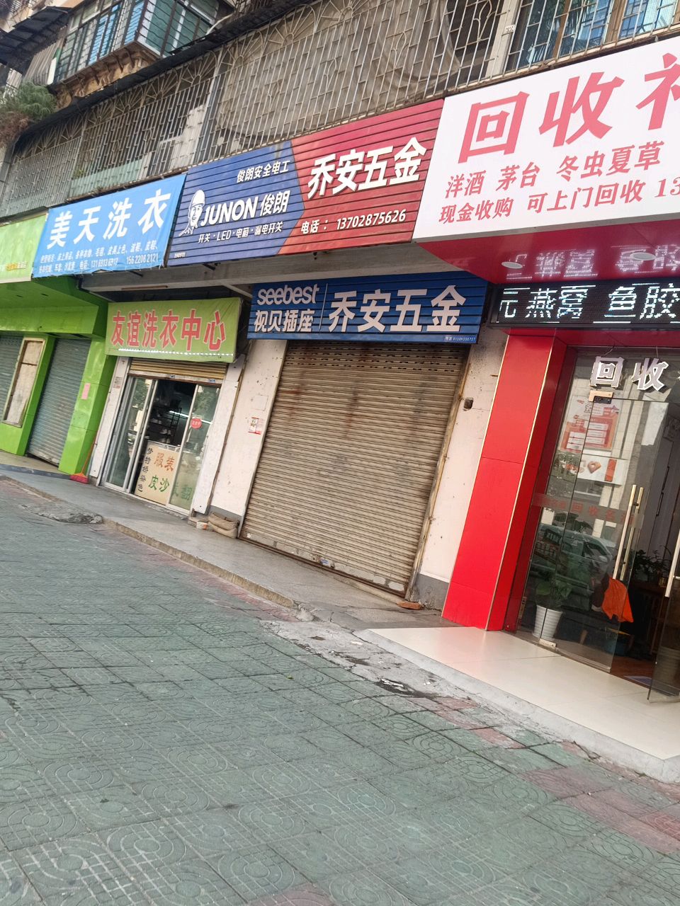 乔安五金