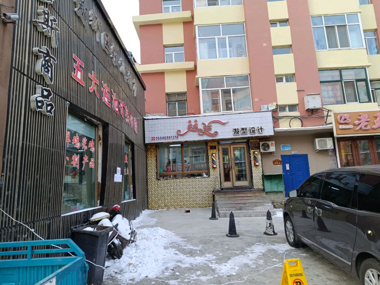 丝美发廊(公园路店)