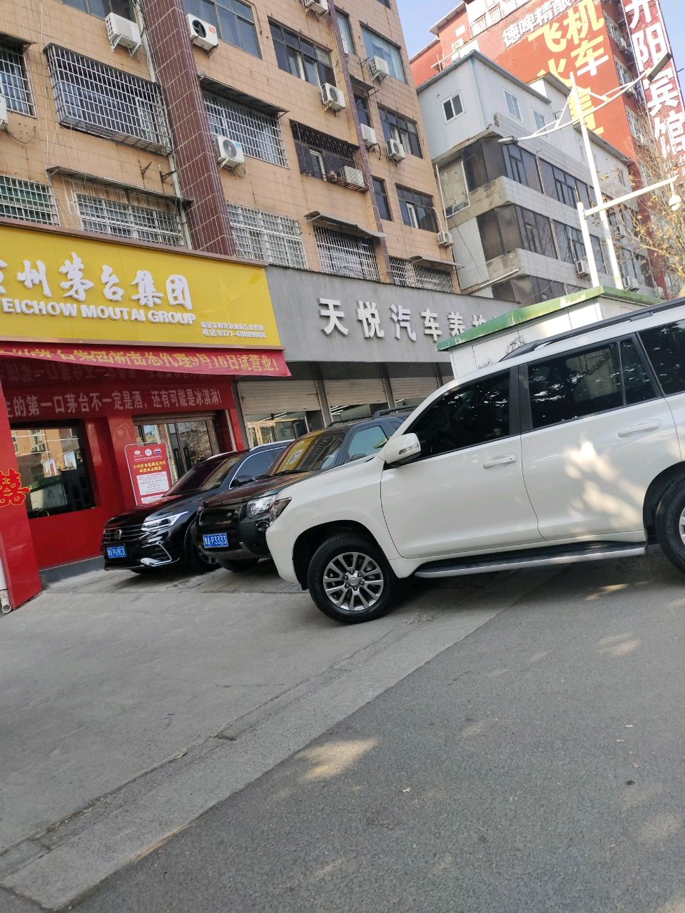 新密市贵州茅台集团(开阳路店)