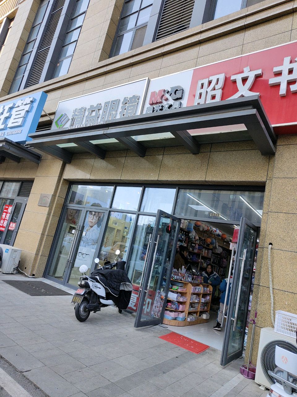 昭文书店(苍梧八期店)
