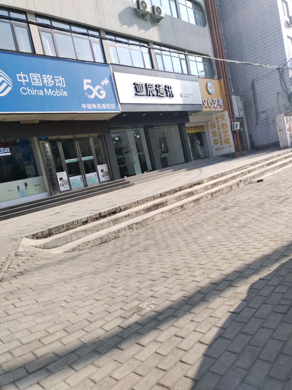 新密市亚辰通讯(开阳路店)