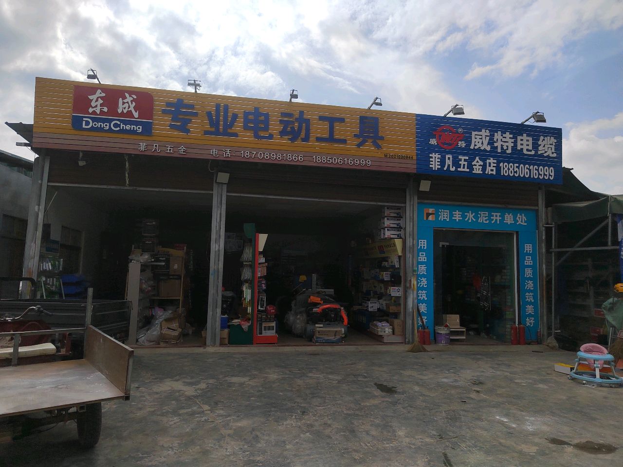 菲凡五金