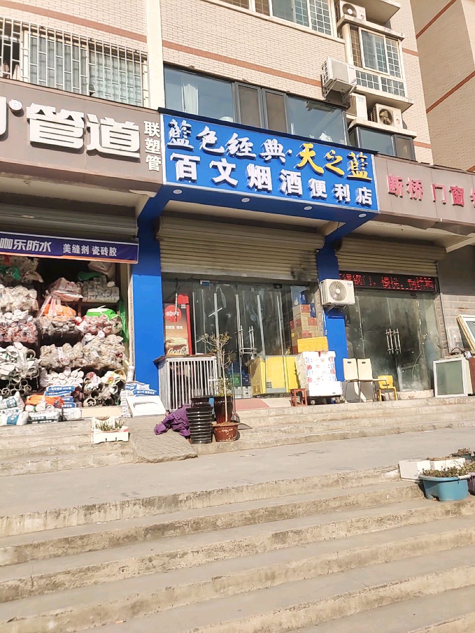 保利管道(长兴路店)