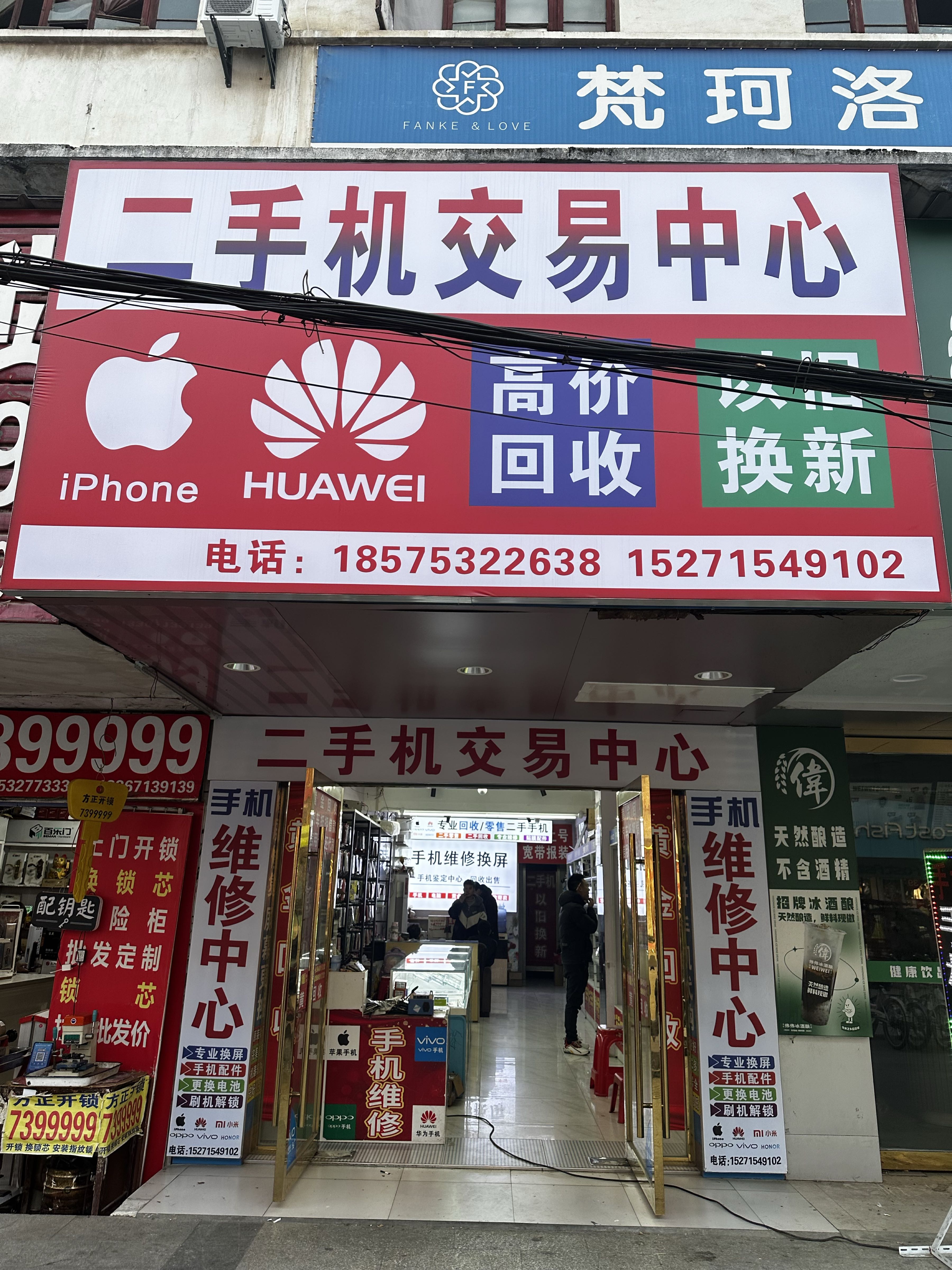 二手机交易中心