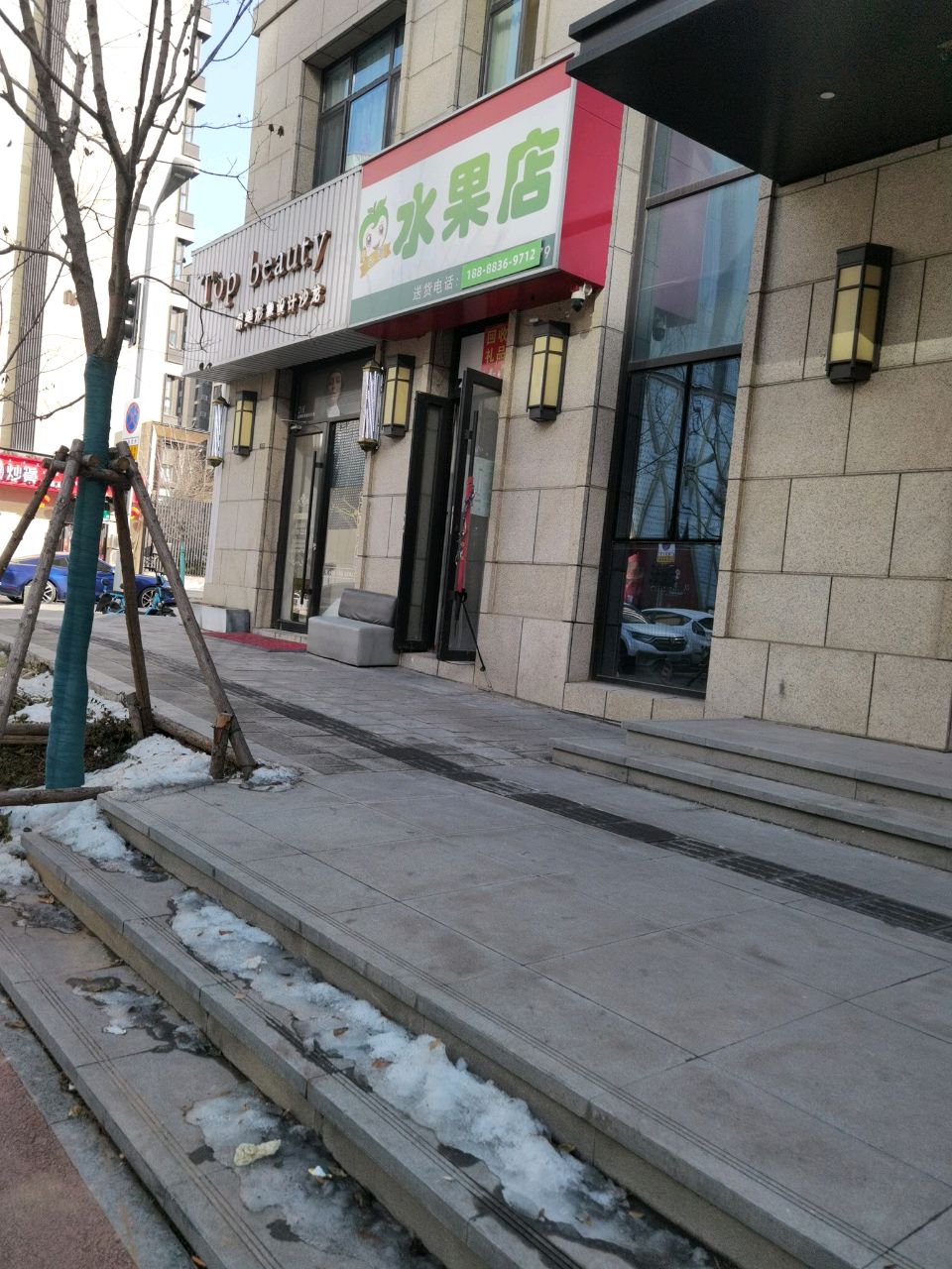 心语水果店