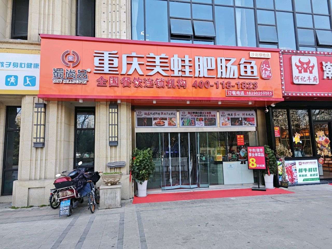 蜀尚品重庆美蛙肥肠鱼(西干渠绿地海外滩店)