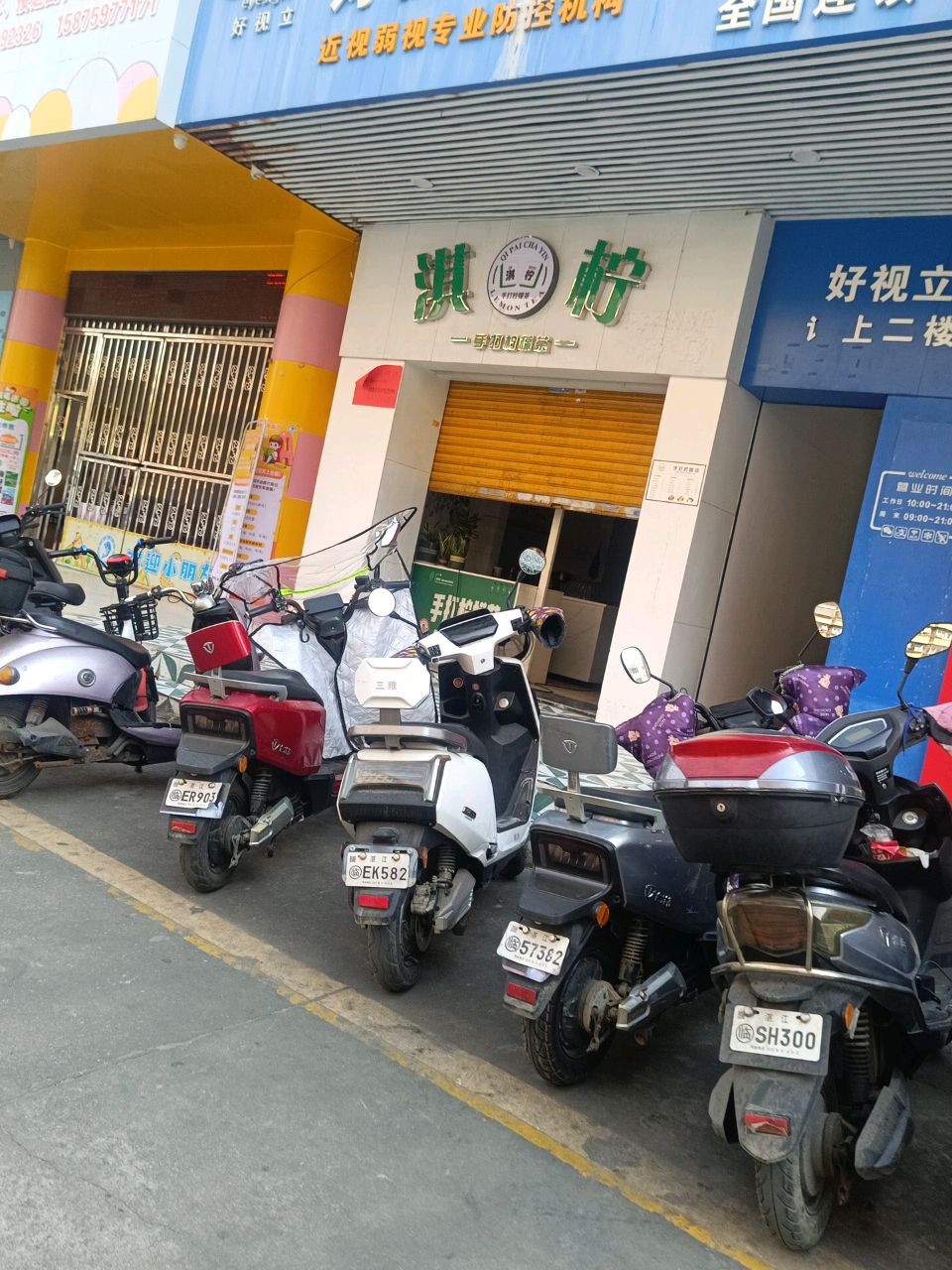 淇柠
