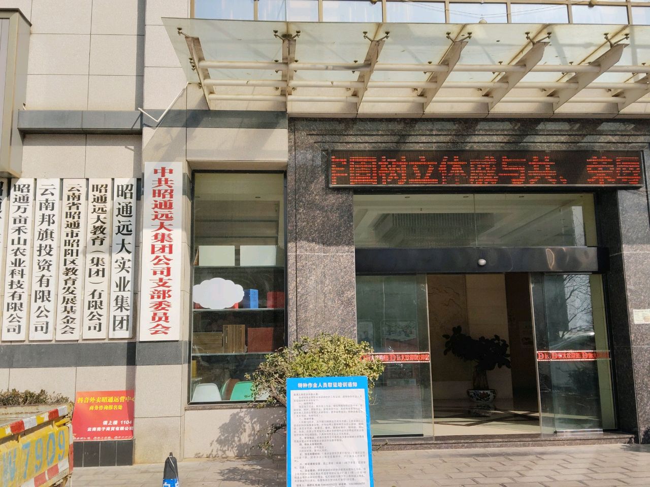 云南省昭通市昭阳区教育发展基金会