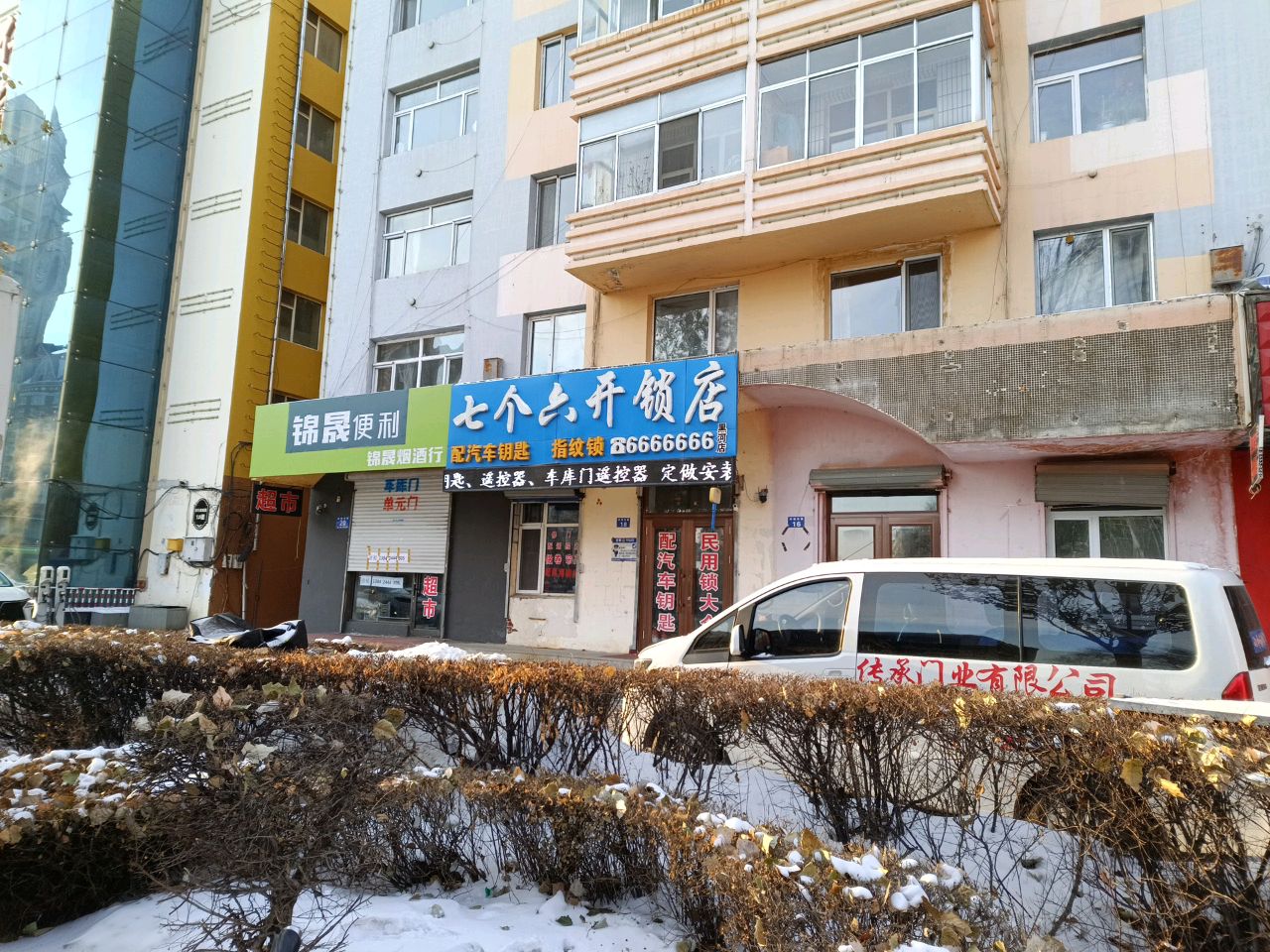 七个六开锁店