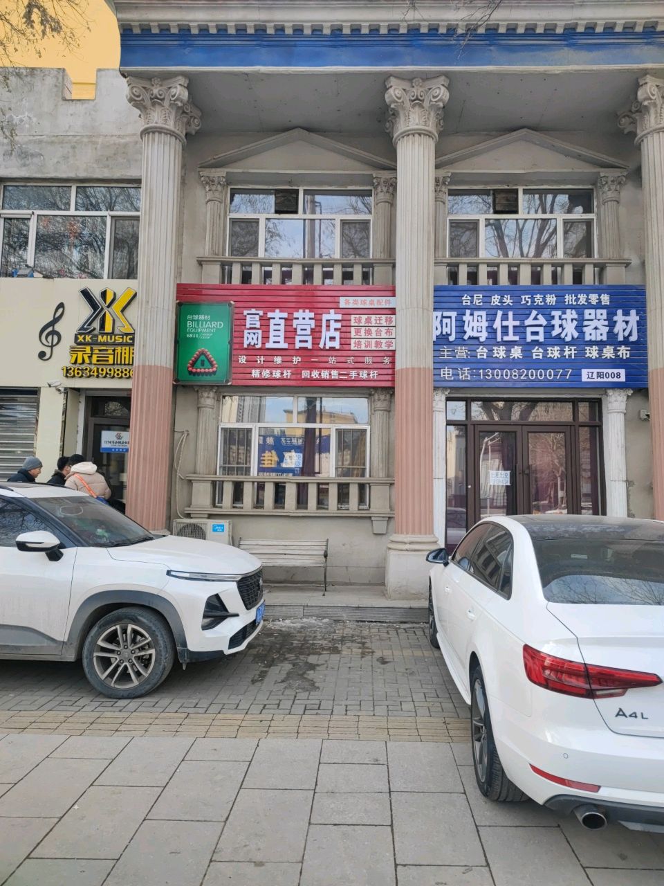 台球器材官网直营店