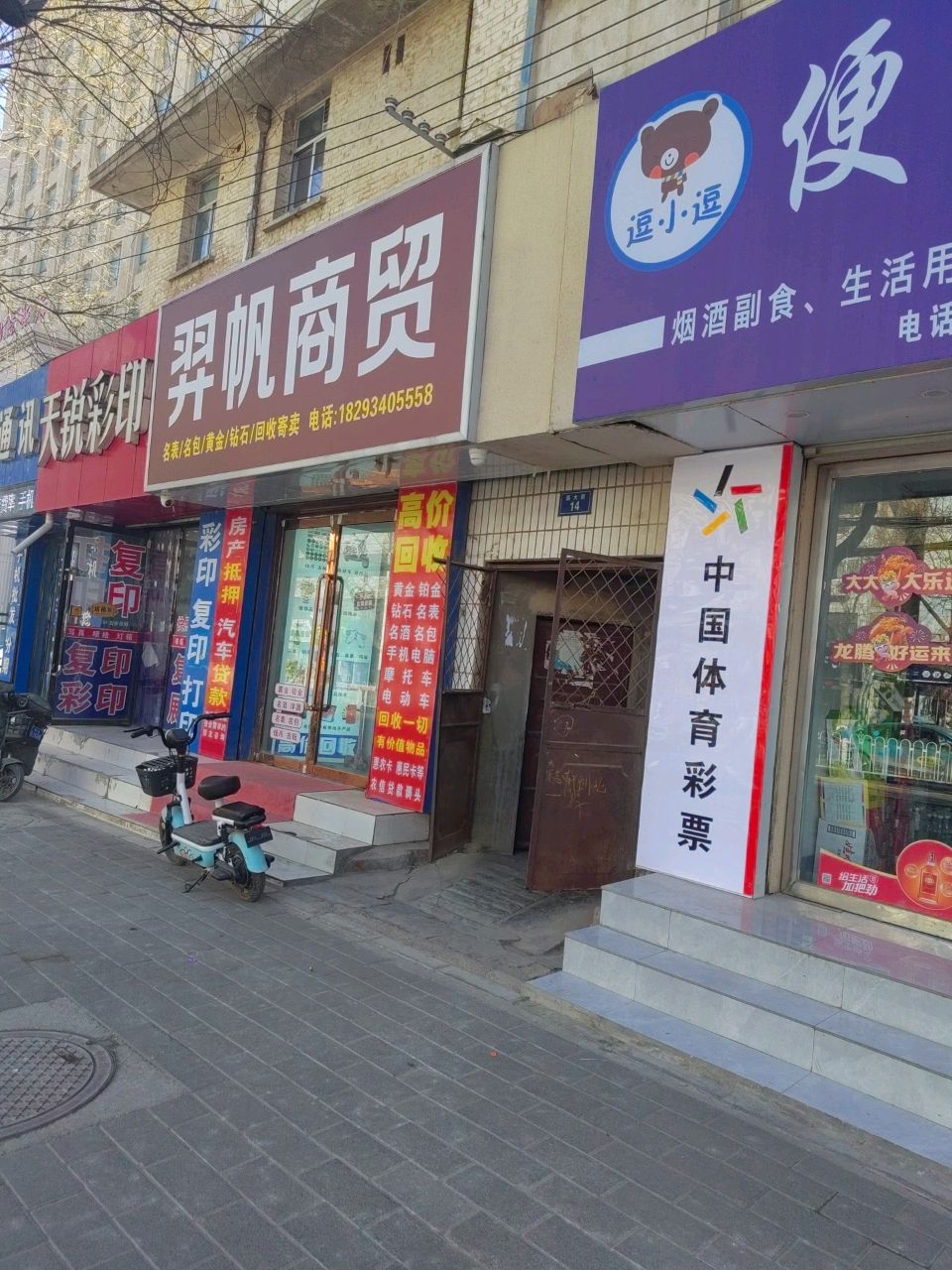 羿帆商贸