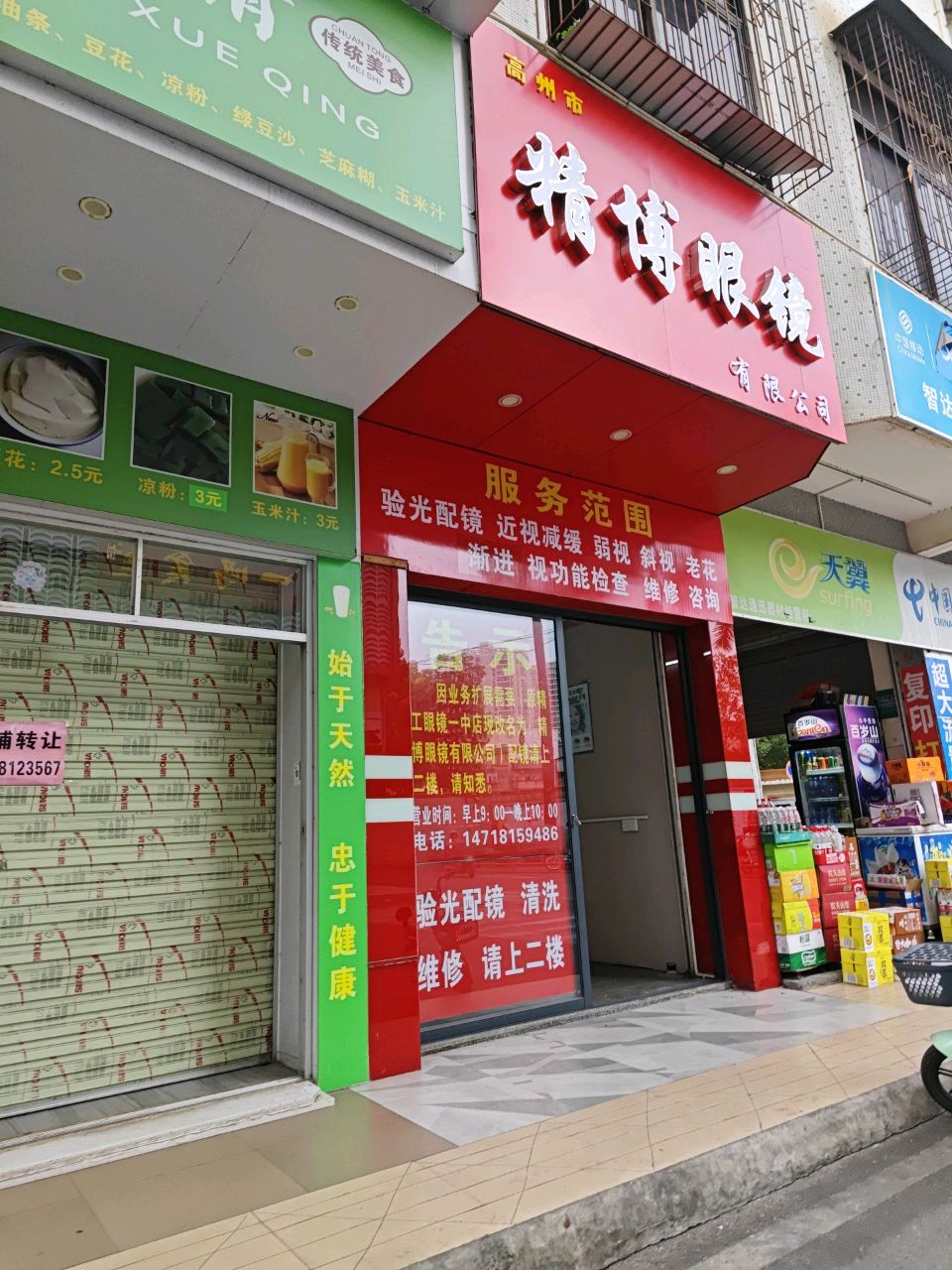 精博眼镜