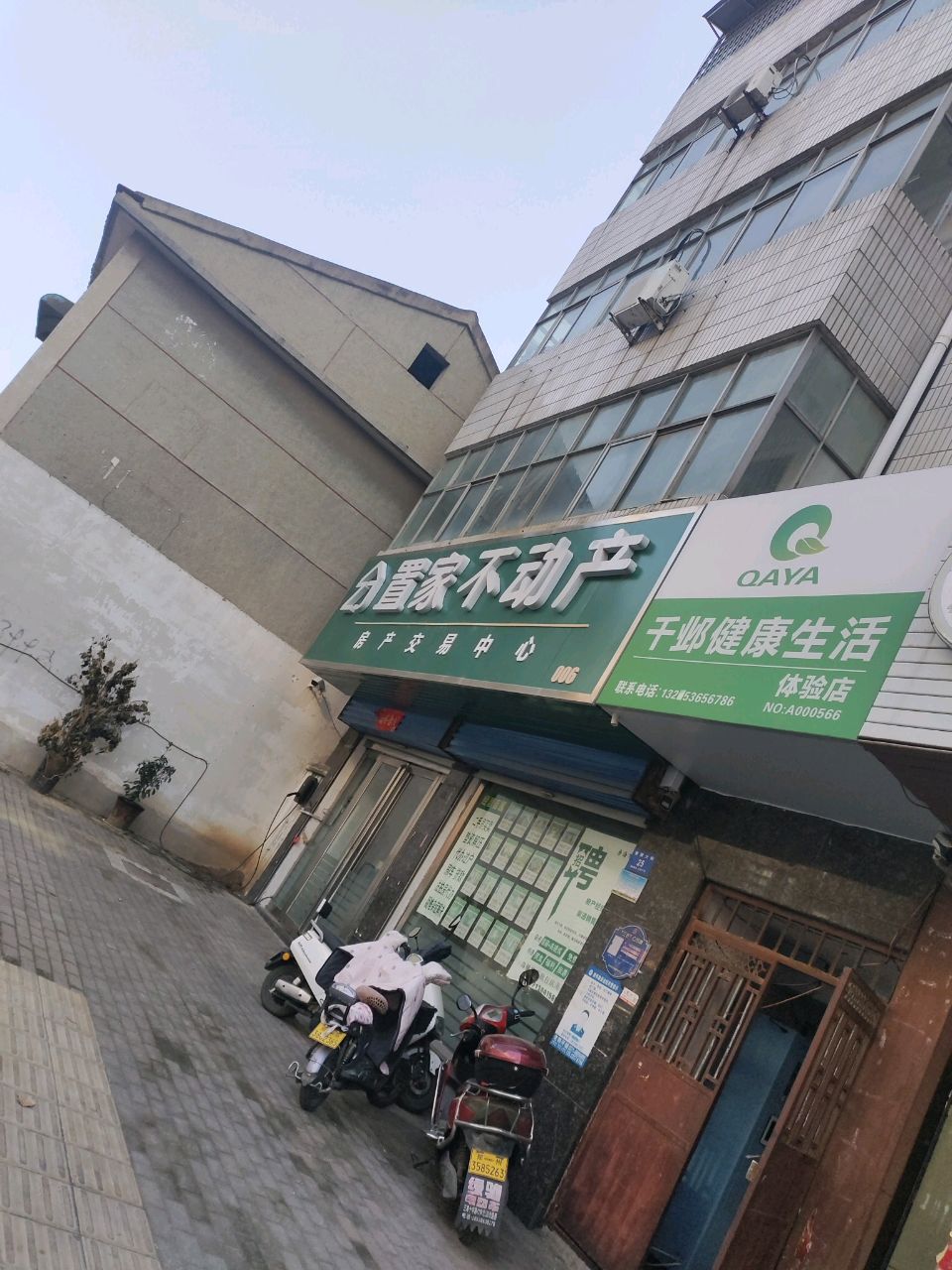 新密市千邺健康生活体验店