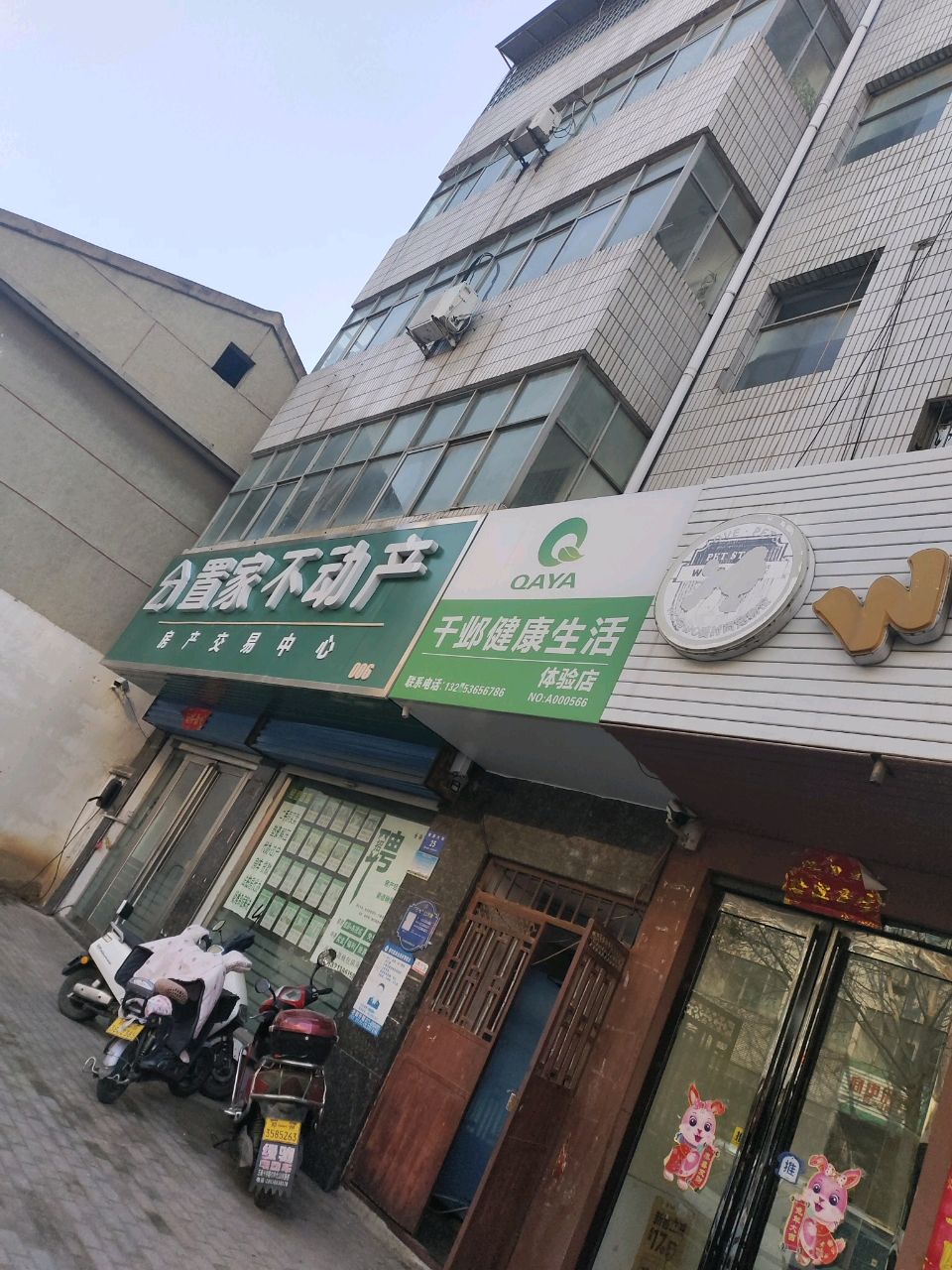 新密市千邺健康生活体验店