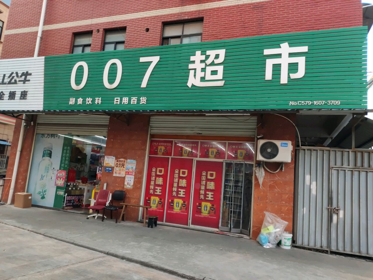 007超市(玉泉东路店)