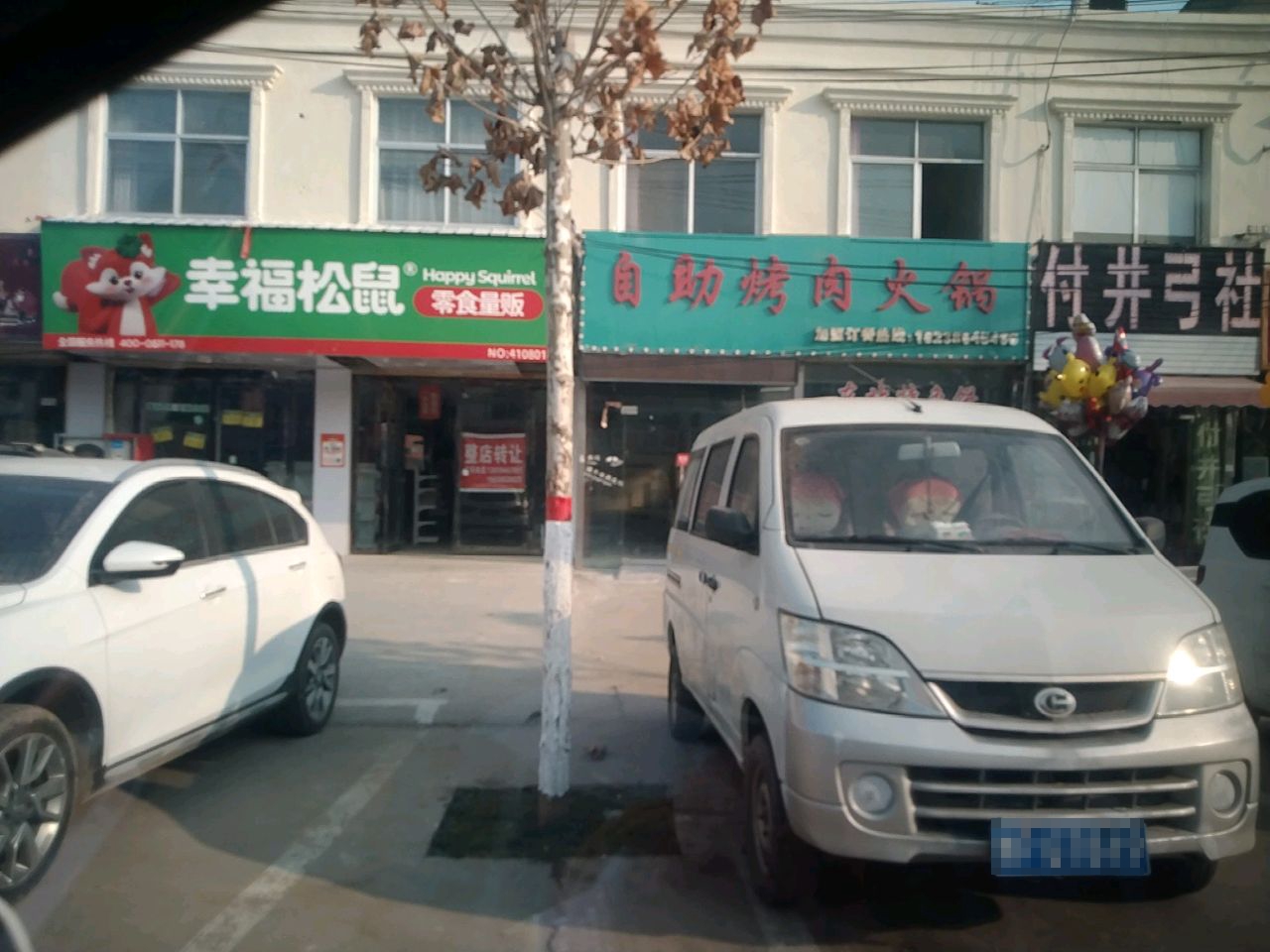 三自助烤肉火锅(付井店)
