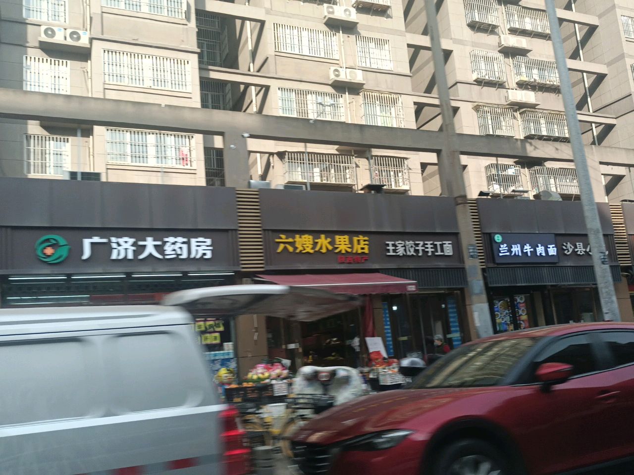 六嫂水果店