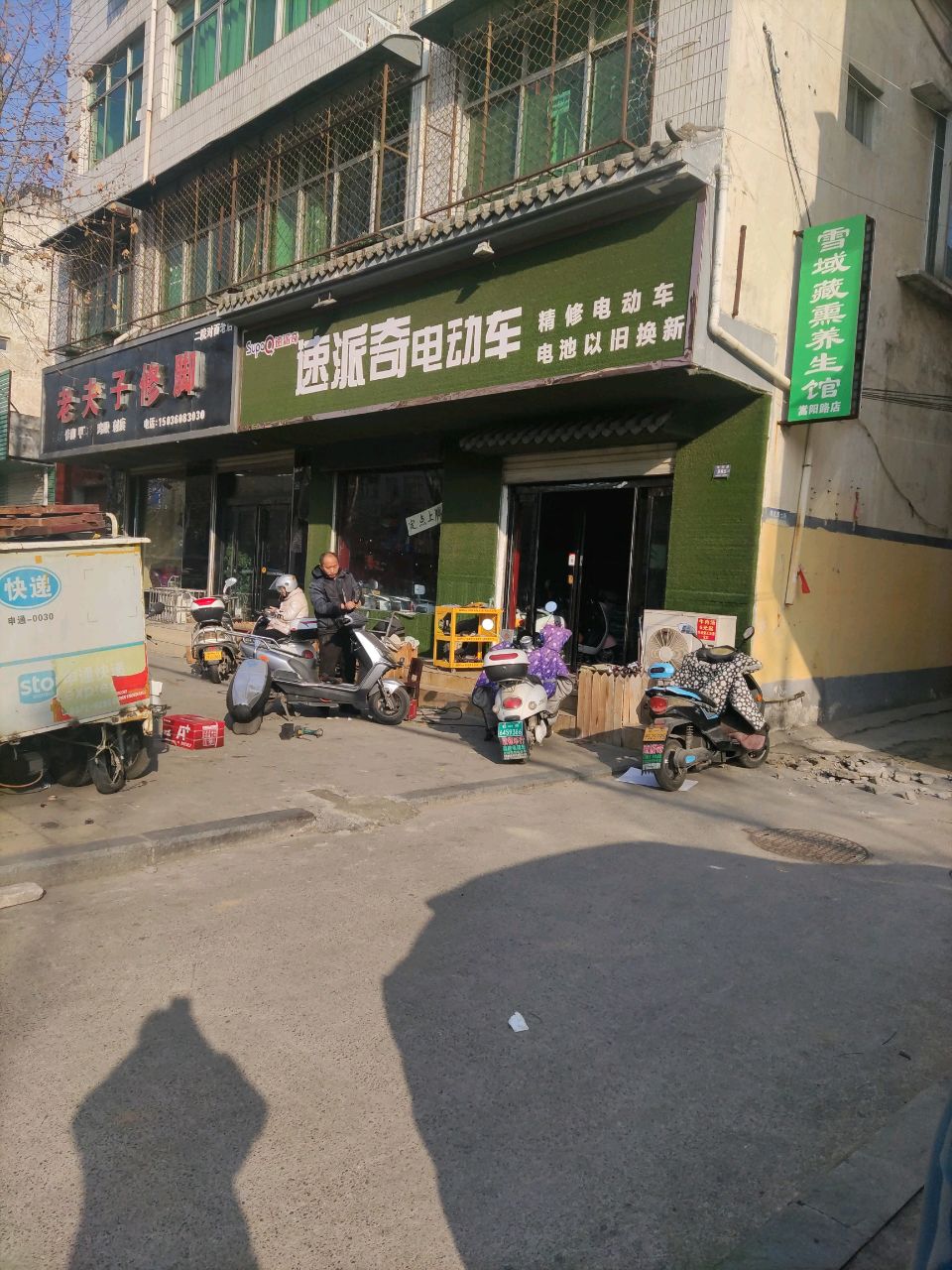 登封市速派奇电动车(嵩阳路店)