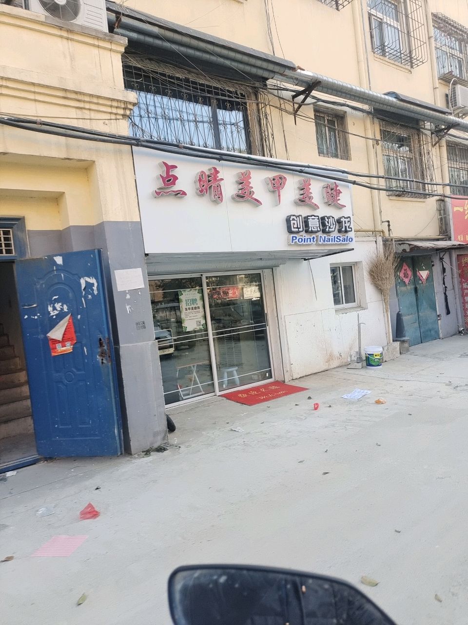 花西美容美睫