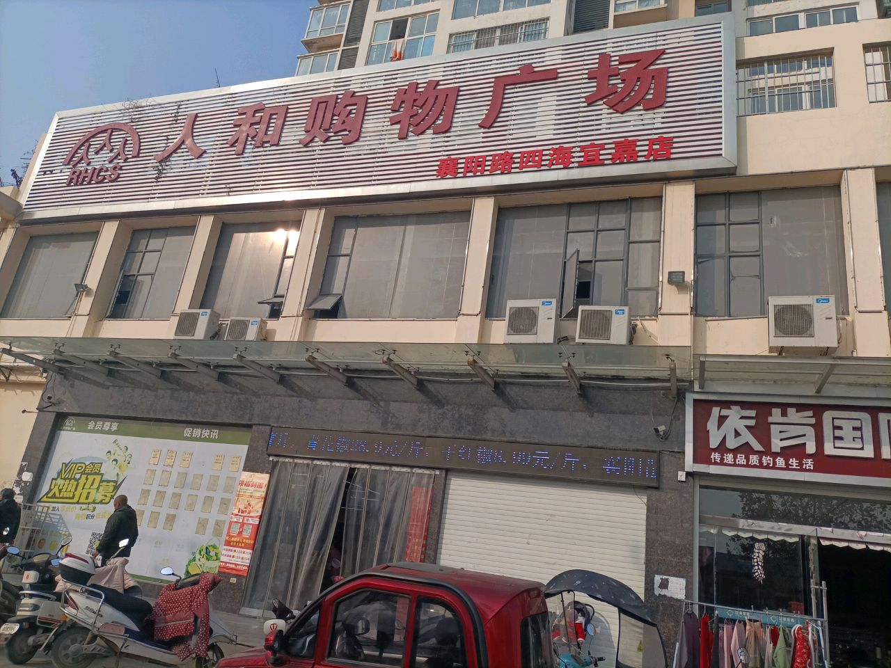 依肯国际户外钓具(襄阳路店)