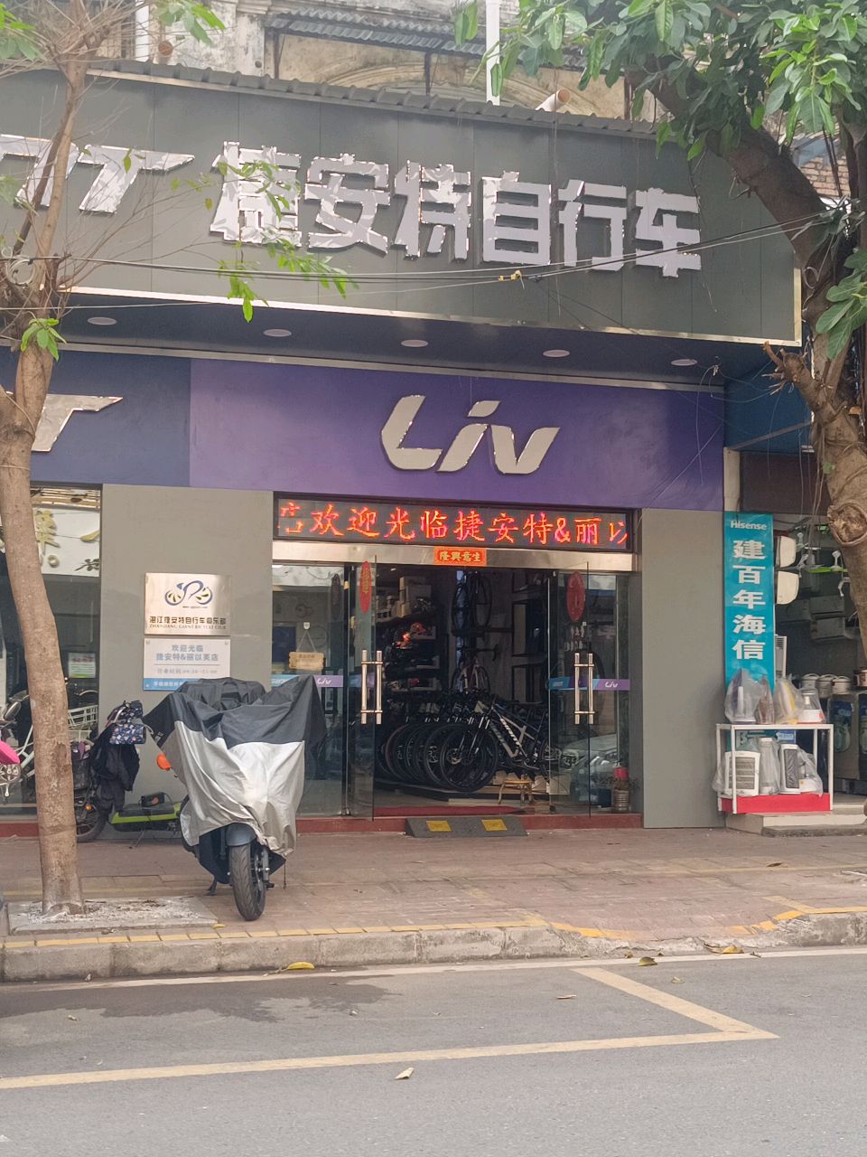 GIANT捷安特(湛江霞山店)