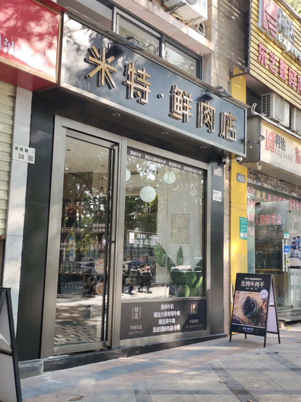 米特鲜肉店·炙烤牛排