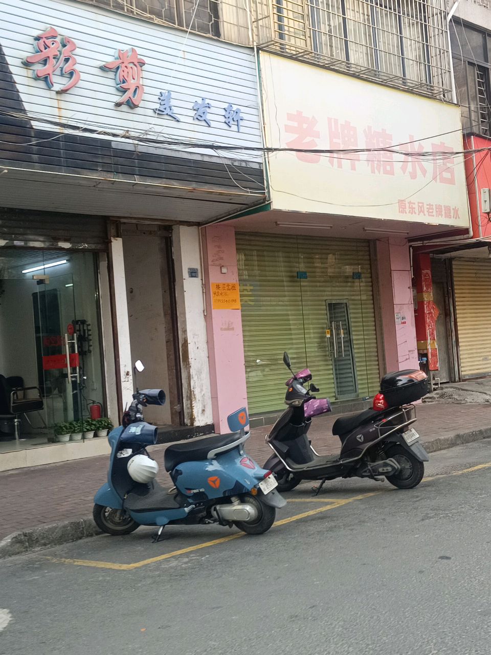 彩剪美发轩