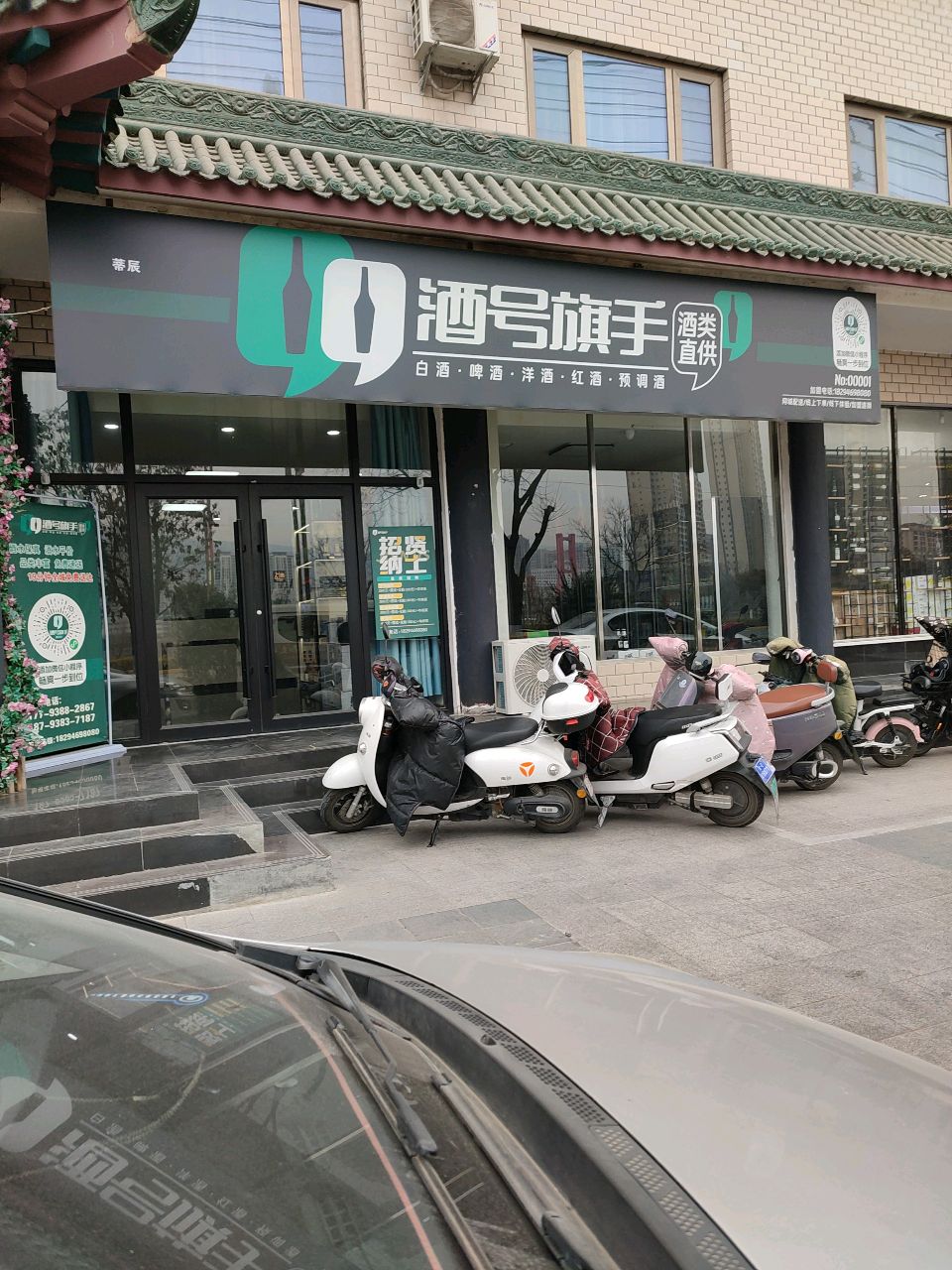 酒号旗手