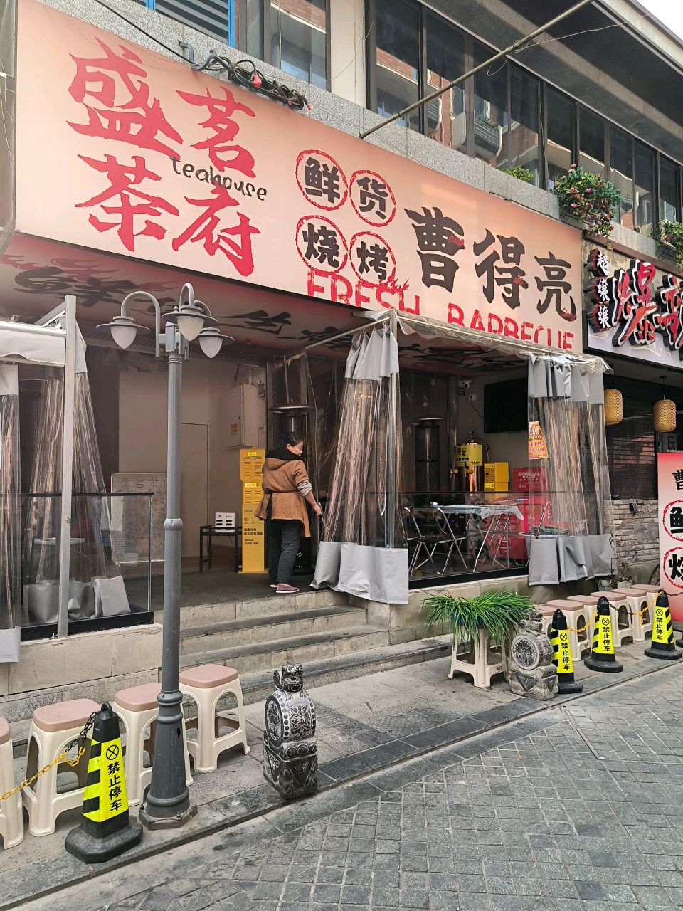 曹得亮鲜货烧烤(九眼桥店)