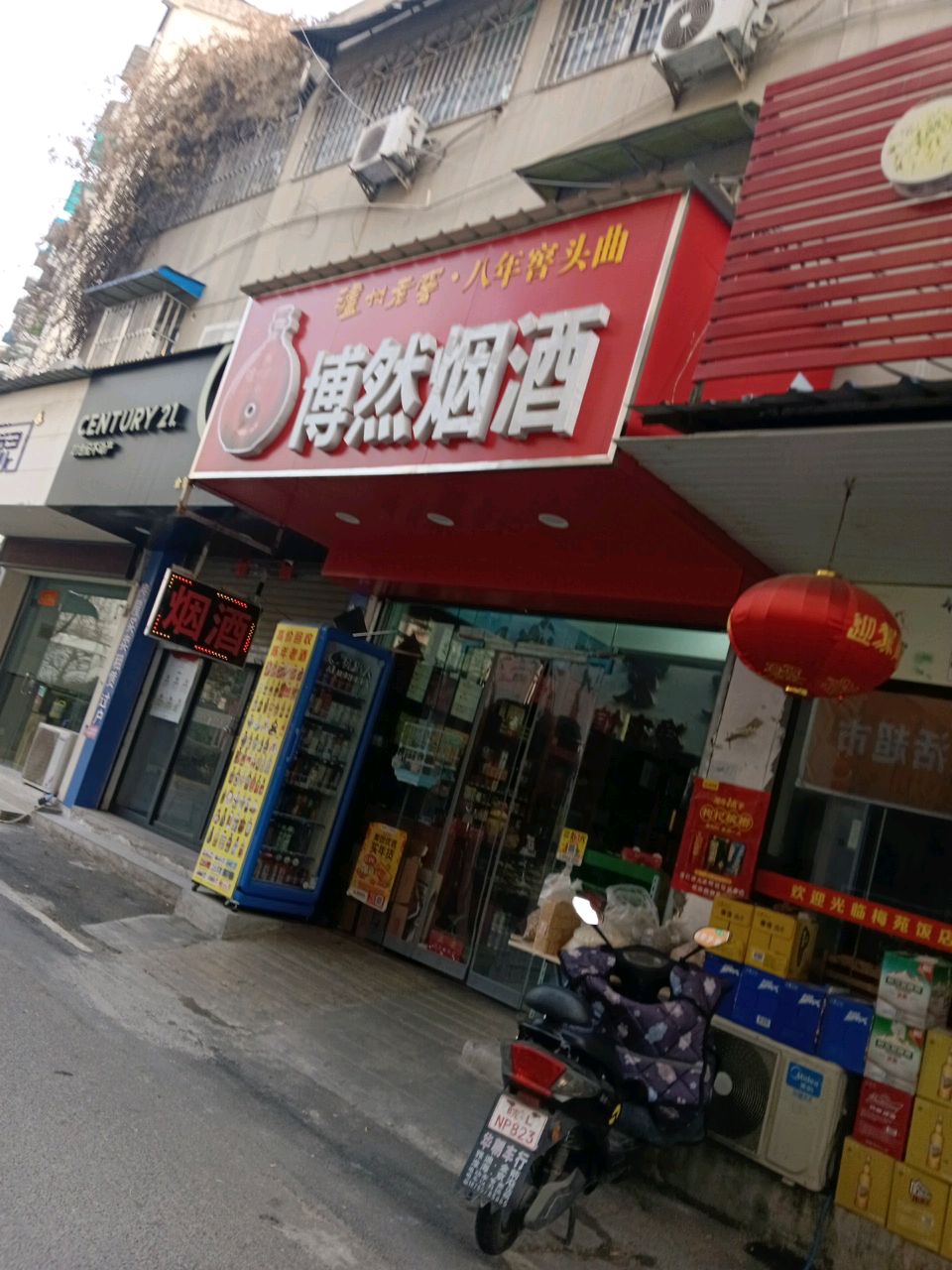 博然烟草