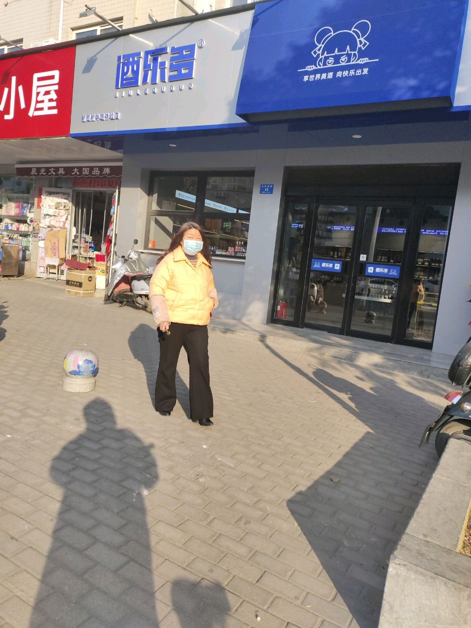 新密市酒乐多新密新华路体验店