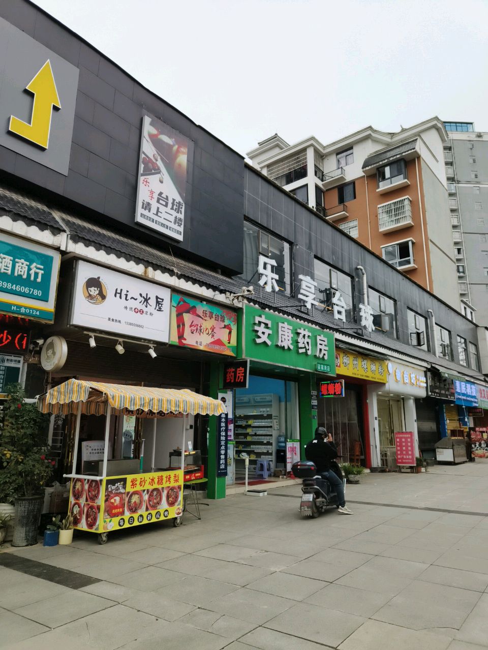乐享台球