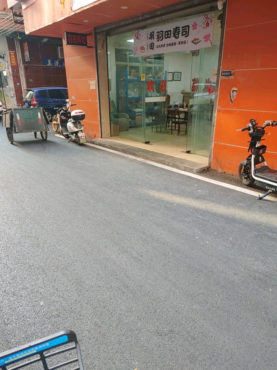 羽田寿司·拉面简餐(厚街店)