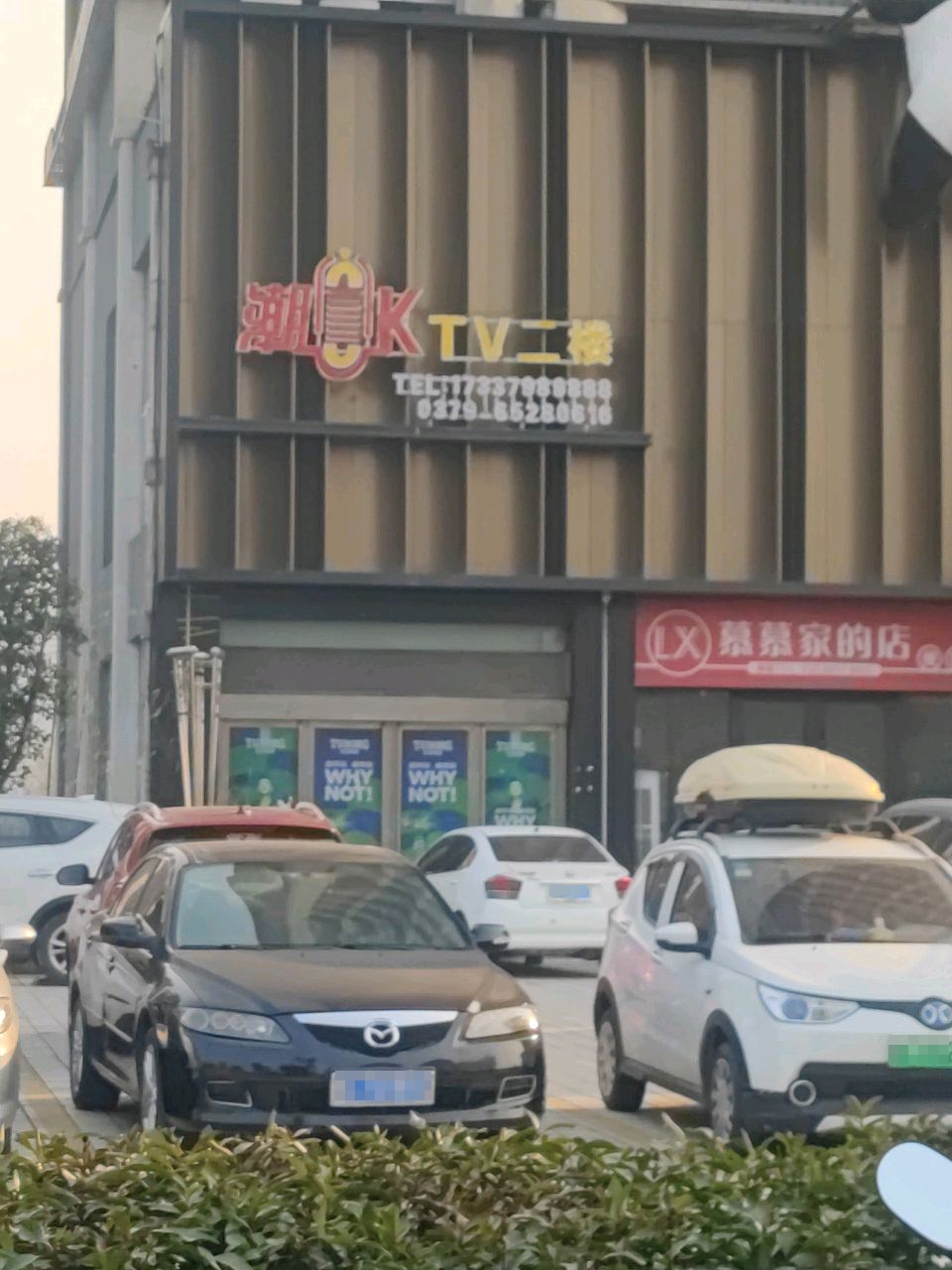 潮KTV(启明路店)